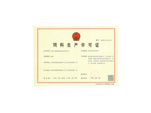 預混料生產許可證